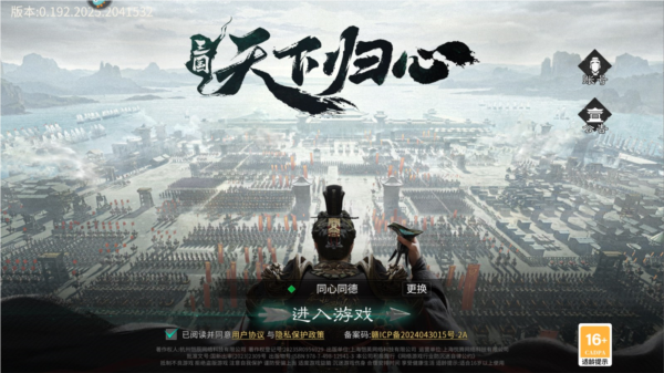 三国:天下归心国际服