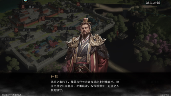 三国:天下归心国际服