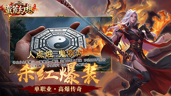 蛮荒幻想公益服版