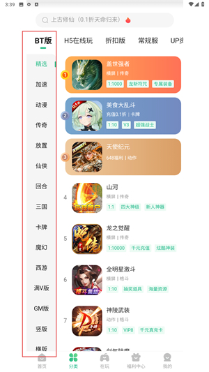 畅玩吧app安卓版