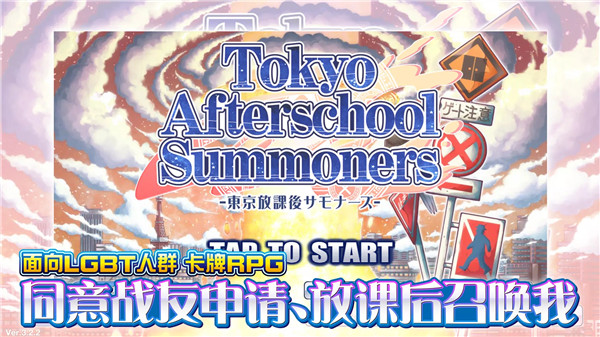 东京放课后召唤师手机版