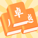 卓越成语 v1.0.2最新版