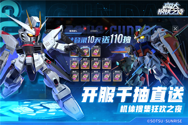 高达钢铁之诗(内附兑换码大全)