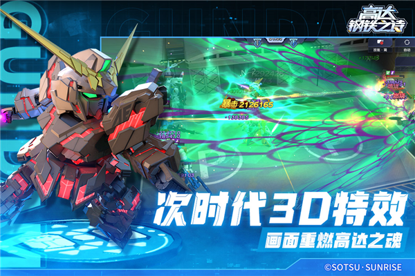 高达钢铁之诗(内附兑换码大全)