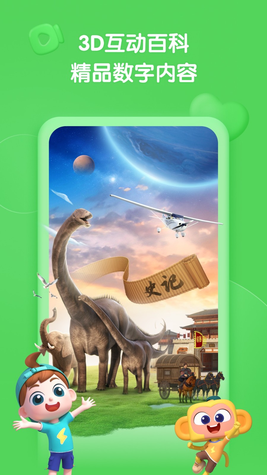 斑马百科中文版