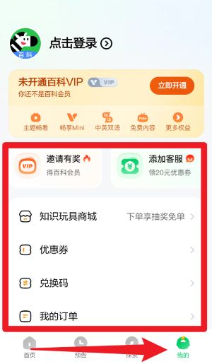 斑马百科中文版