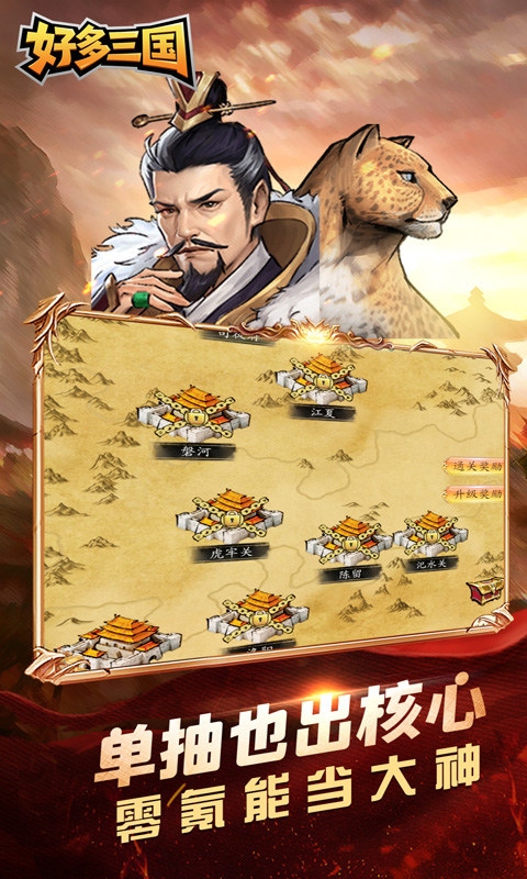 好多三国0.1折少年名将版