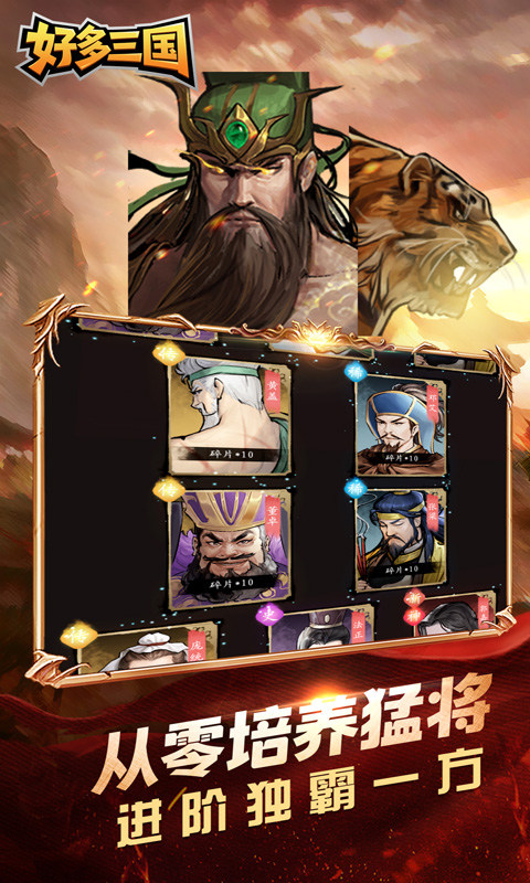 好多三国0.1折少年名将版