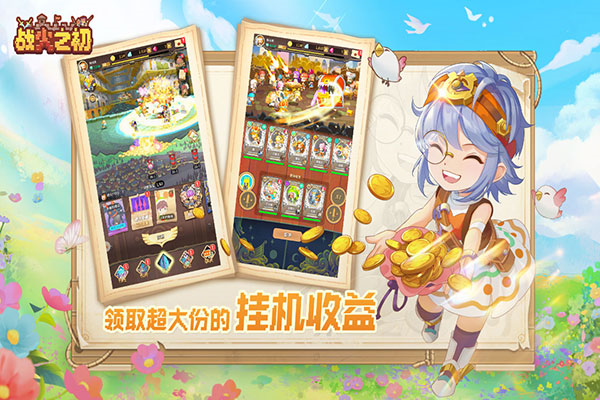 战火之初安卓版