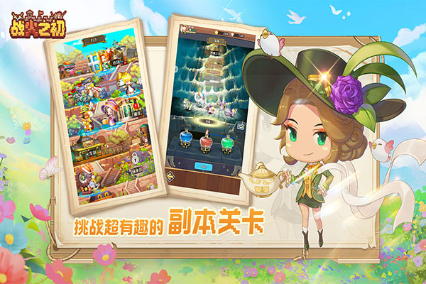 战火之初安卓版