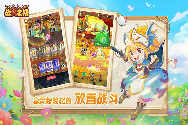 战火之初安卓版