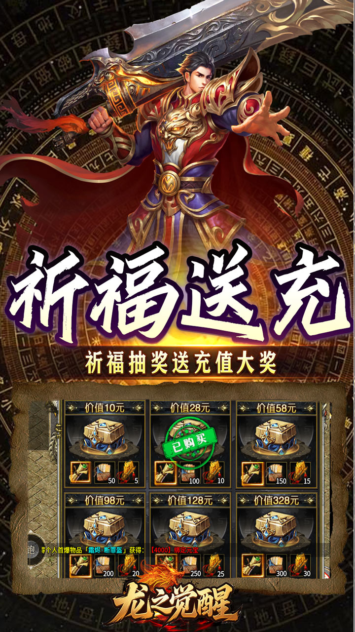 龙之觉醒传奇最新版