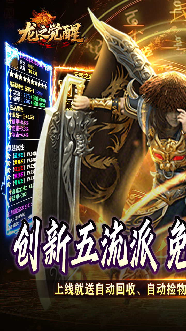 龙之觉醒传奇最新版