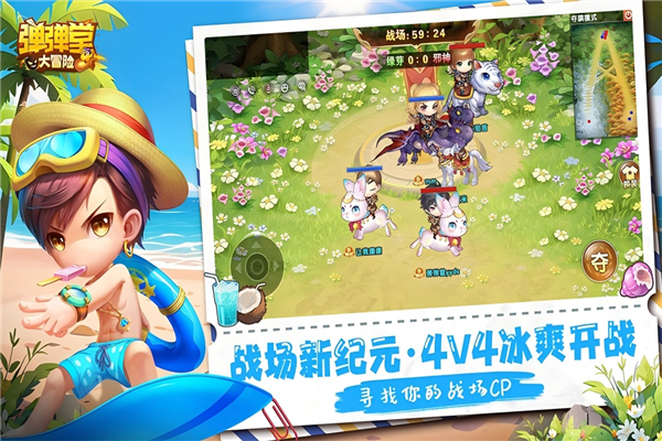 弹弹堂大冒险联机版