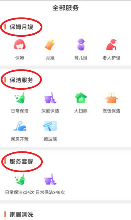 贤阿姨家政服务官网版