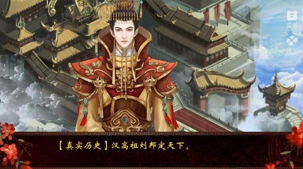 帝王之政通人和免费版