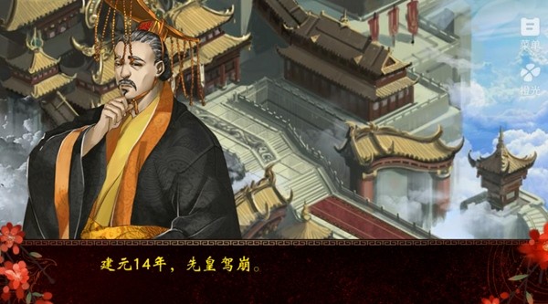 帝王之政通人和免费版