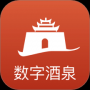 数字酒泉安卓版