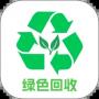 绿色回收