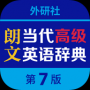 朗文当代高级英语词典
