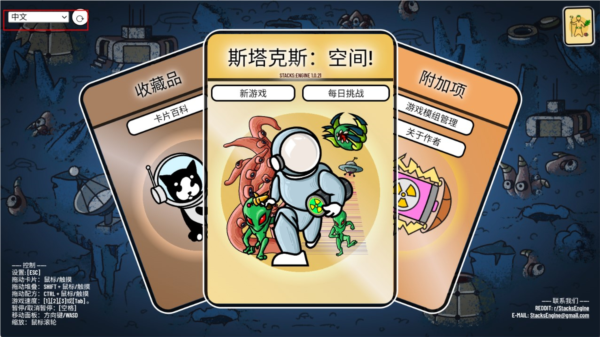 斯塔克斯:空间免费版