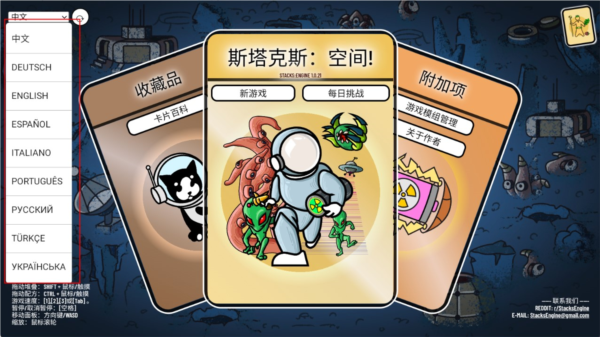 斯塔克斯:空间免费版