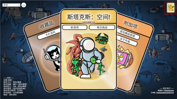 斯塔克斯:空间免费版