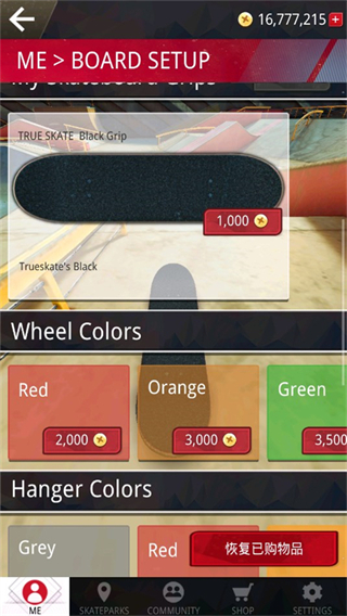 真实滑板模拟器