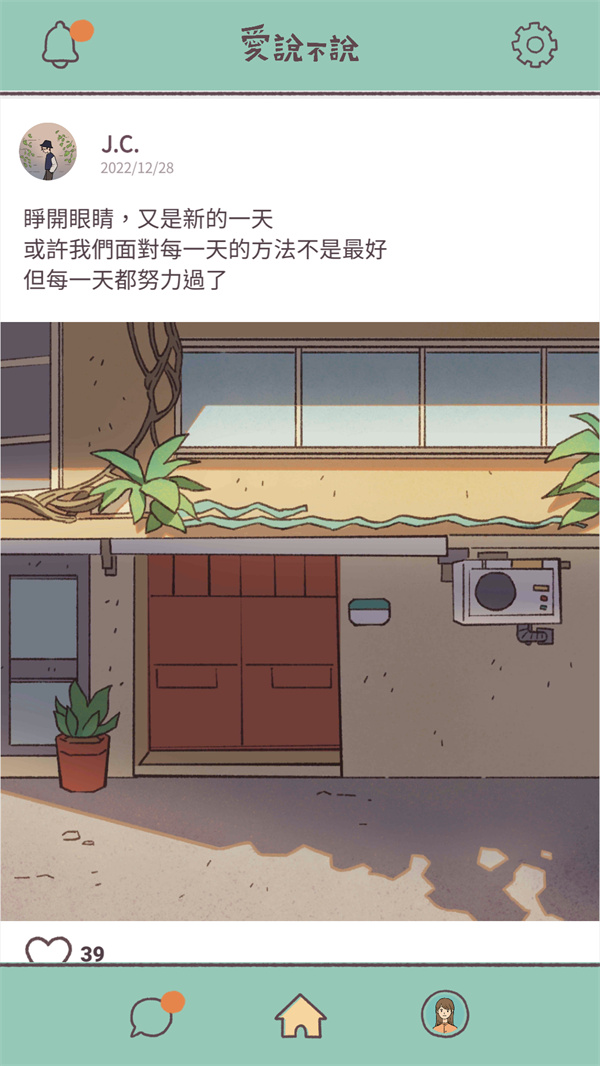 爱说不说游戏2025最新版