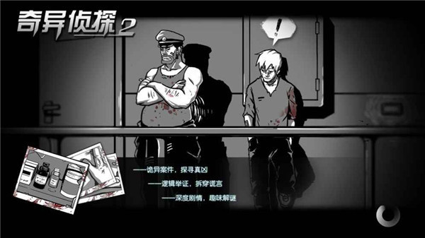 奇异侦探2完整版