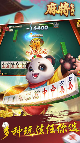 麻将经典版