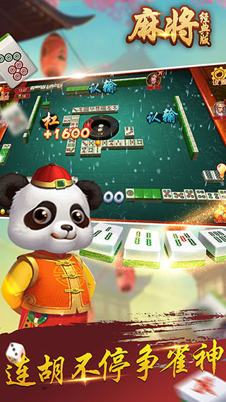 麻将经典版