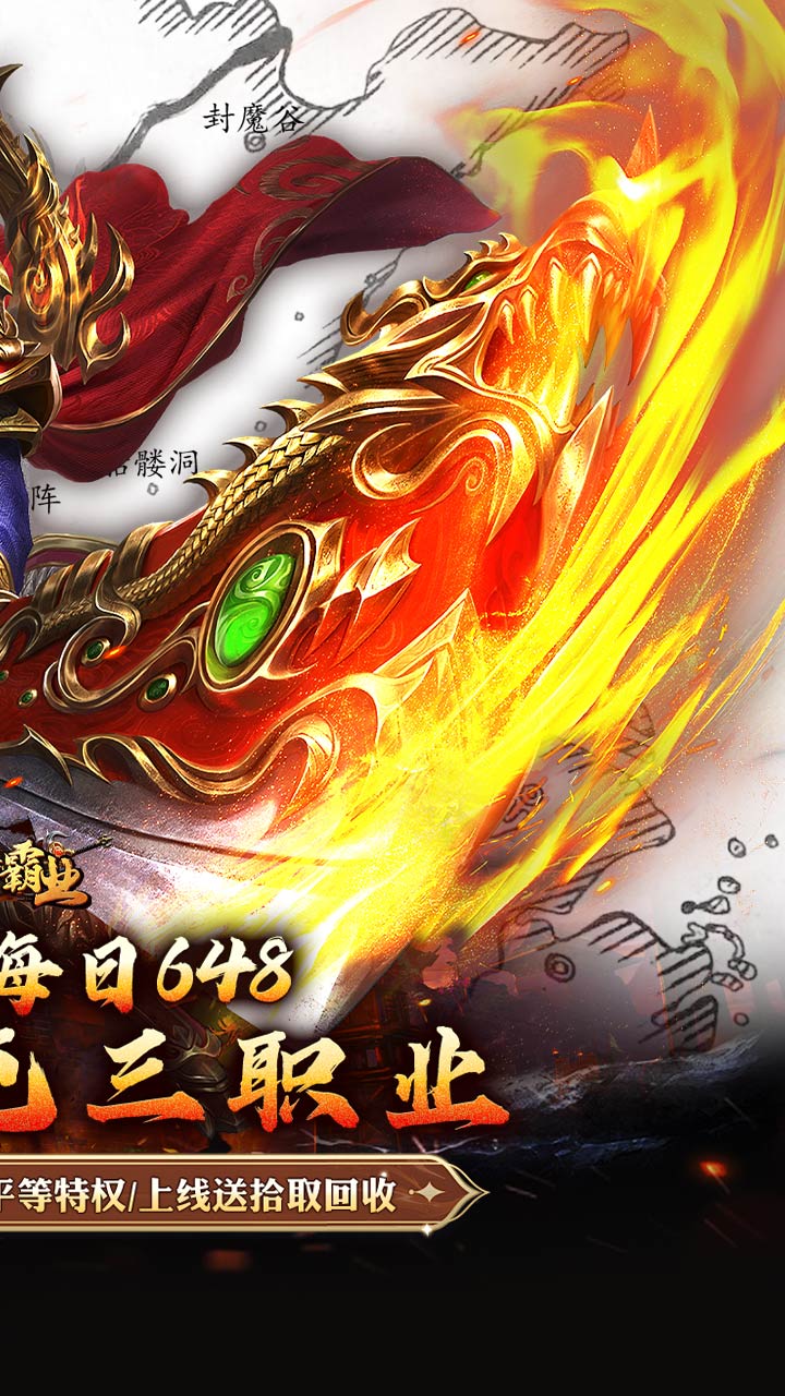 战神霸业0.1折传奇