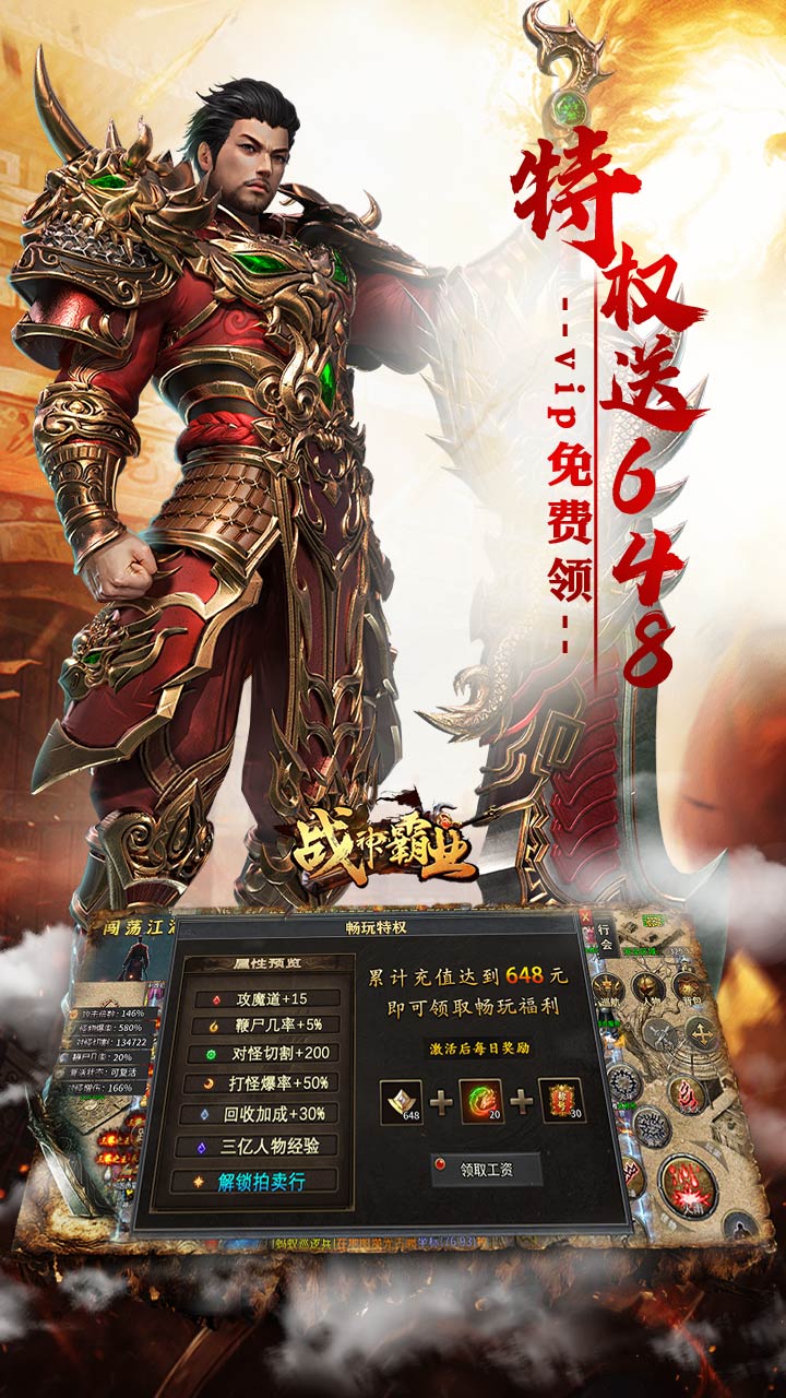 战神霸业0.1折传奇