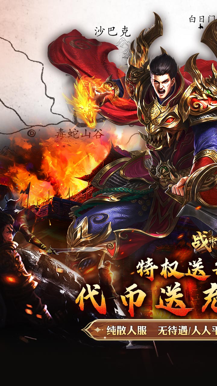 战神霸业0.1折传奇