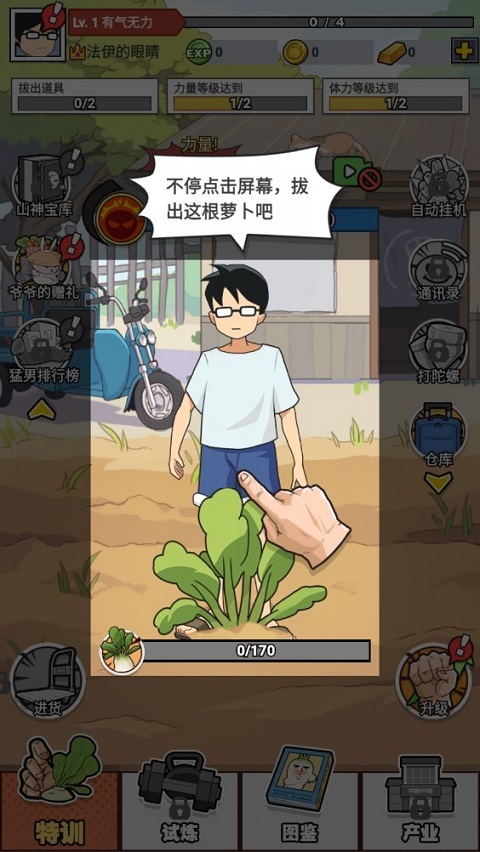 猛男的正义拔萝卜