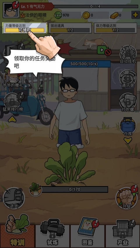 猛男的正义拔萝卜