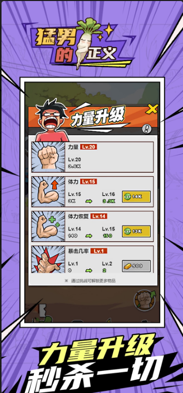 猛男的正义拔萝卜