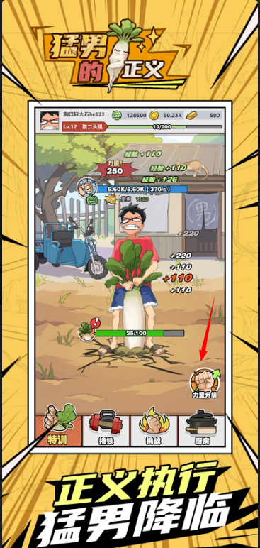 猛男的正义拔萝卜