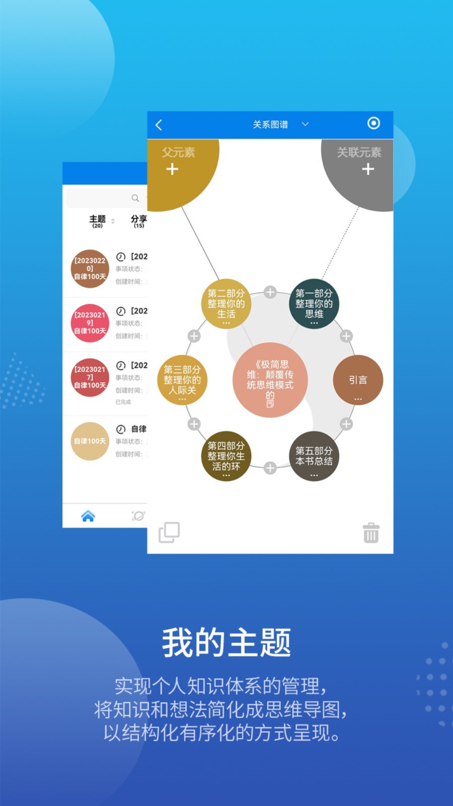 平行大脑安卓版