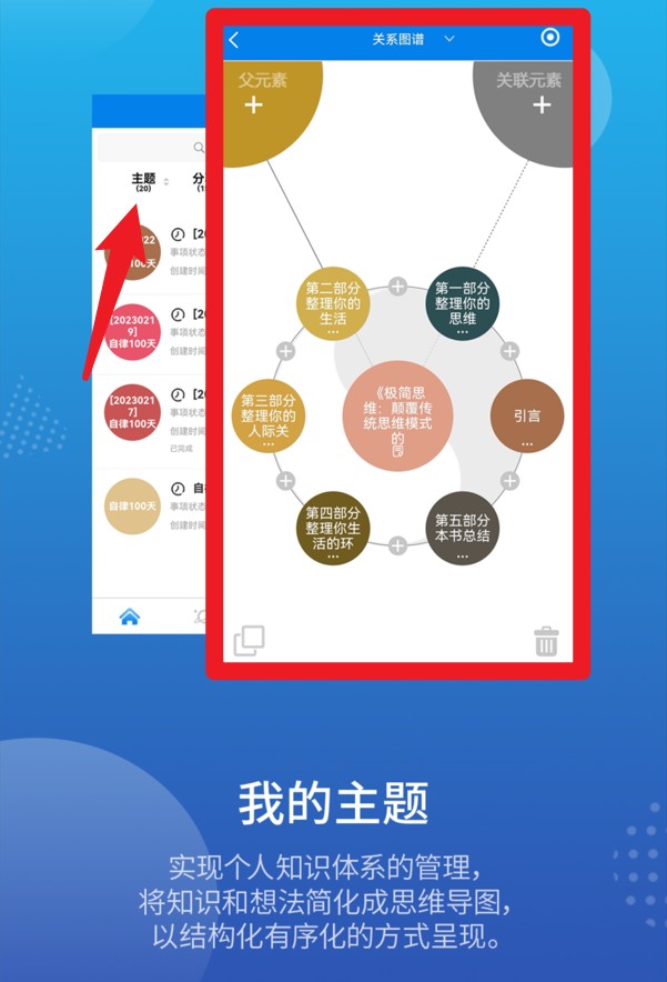 平行大脑安卓版