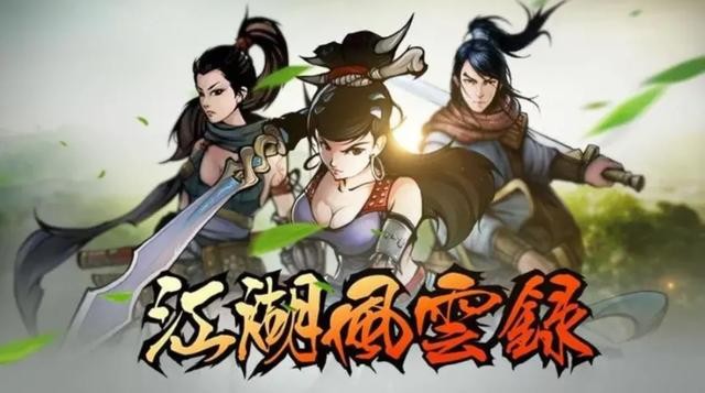 江湖风云录百闪生手机版