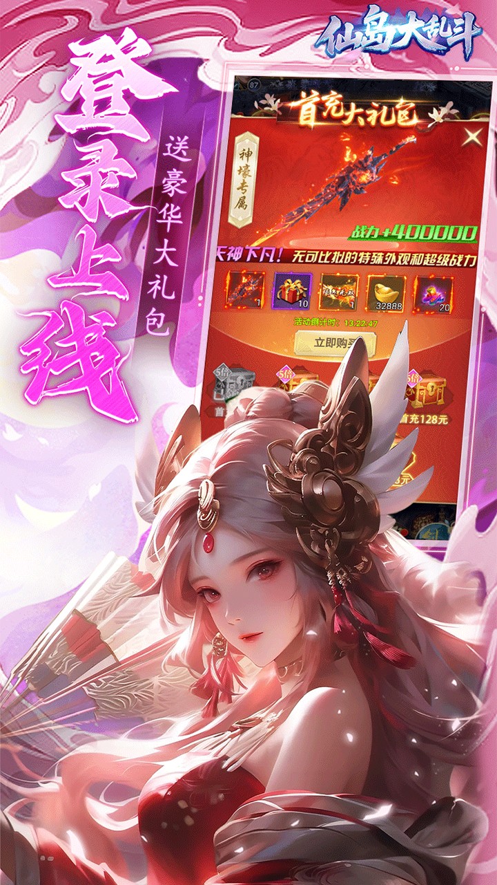 仙岛大乱斗0.1折版