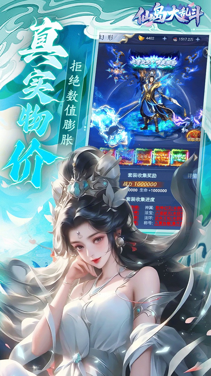 仙岛大乱斗0.1折版