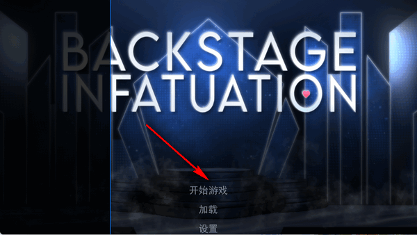 幕后畸恋移植版