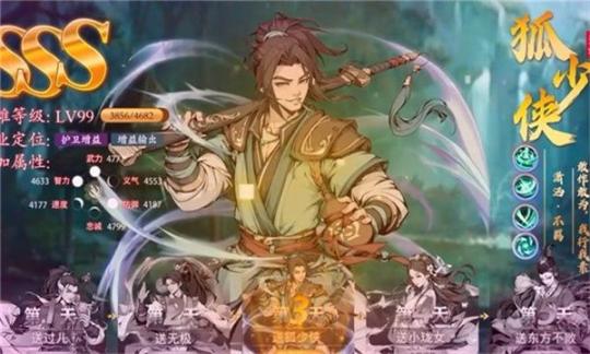 射雕江湖传安卓版