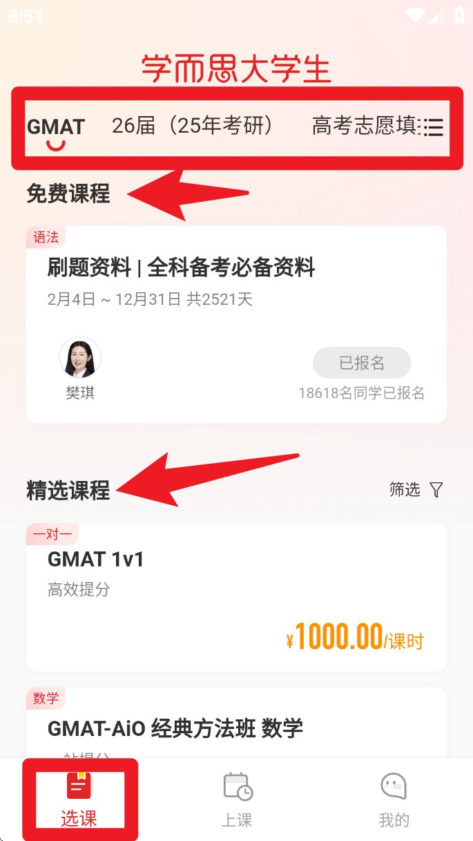 学而思大学生官方版