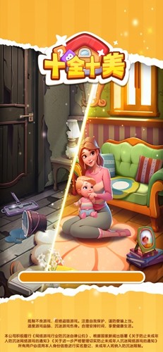 十全十美红包版