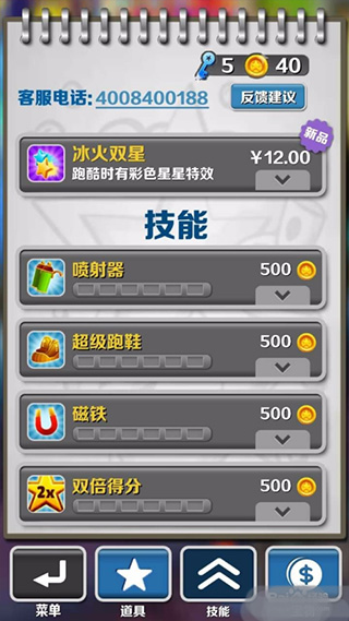 地铁跑酷99999金币版