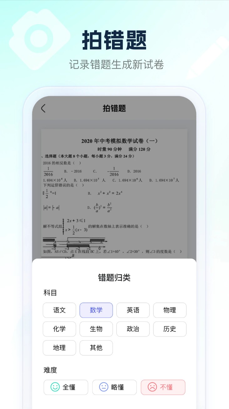 满分试卷助手官网版